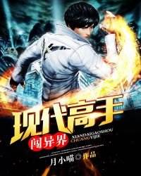現代高手闖異界