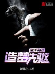 留洋手记:造梦先驱